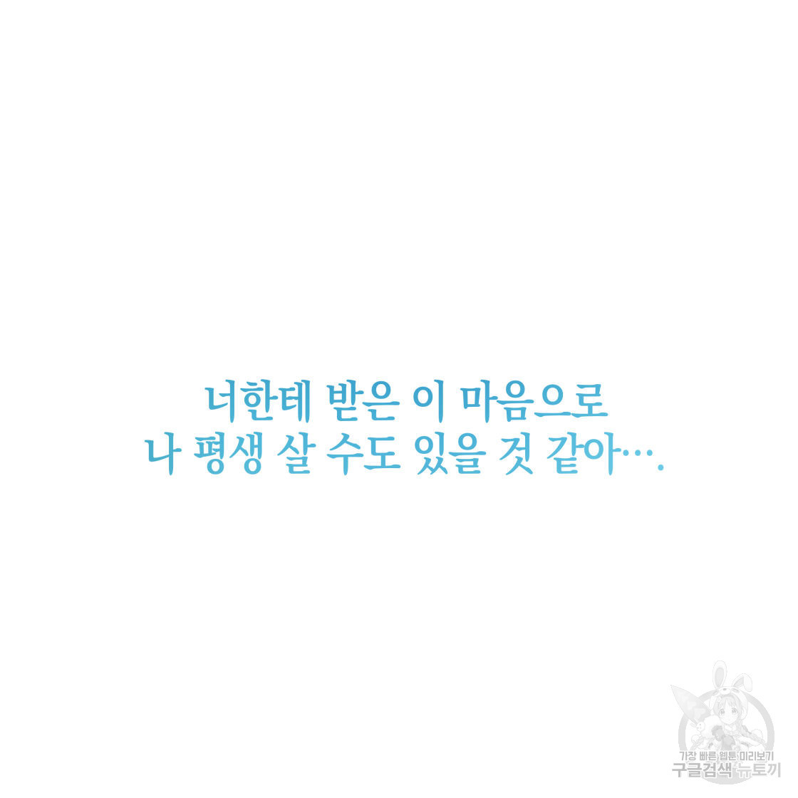 너랑 나는 이래서 안 돼 52화 - 웹툰 이미지 82