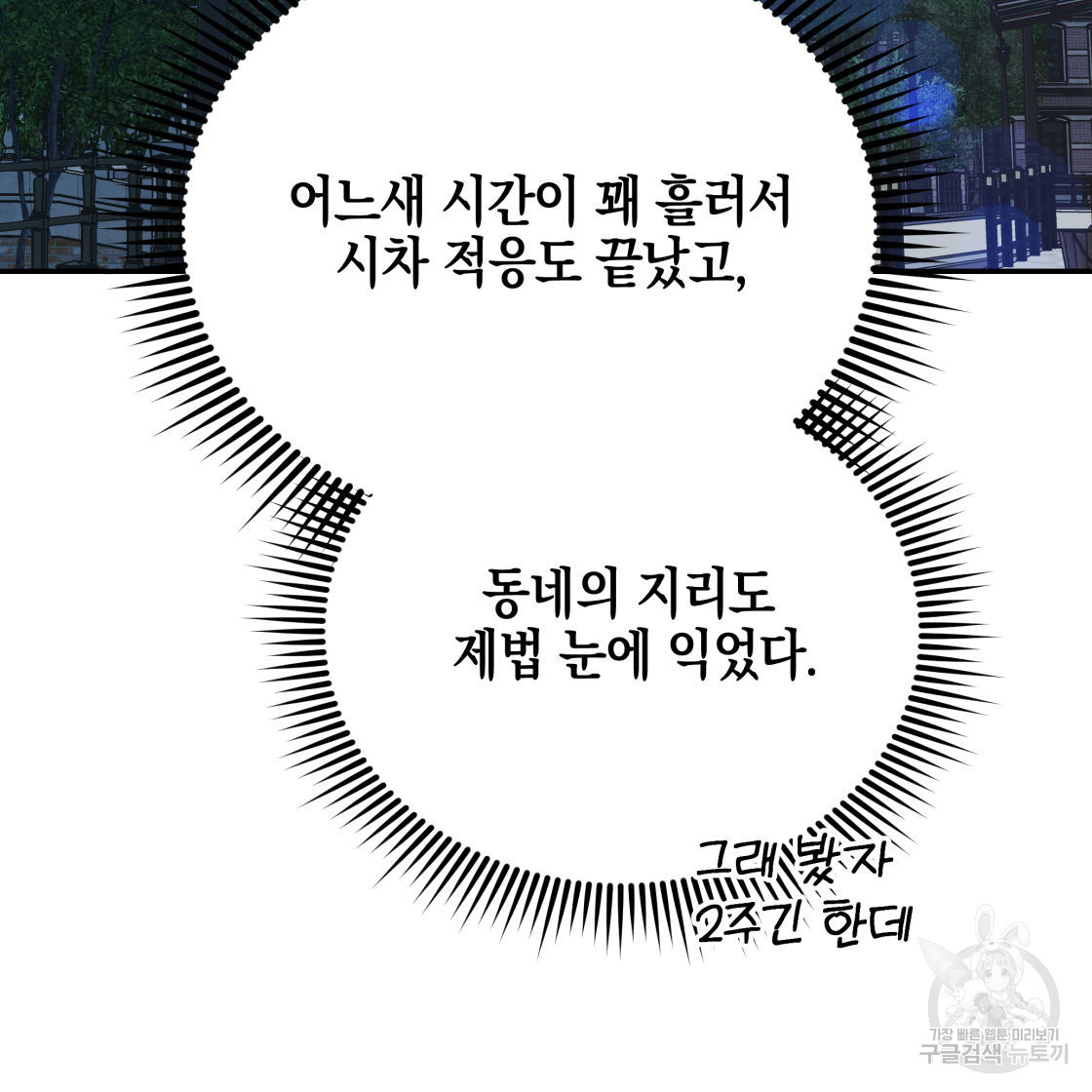 너랑 나는 이래서 안 돼 52화 - 웹툰 이미지 97