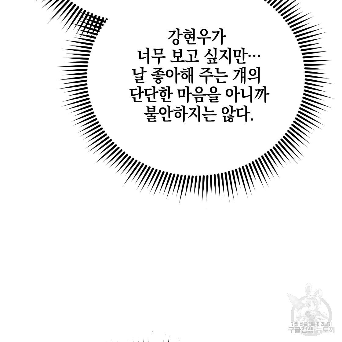 너랑 나는 이래서 안 돼 52화 - 웹툰 이미지 105