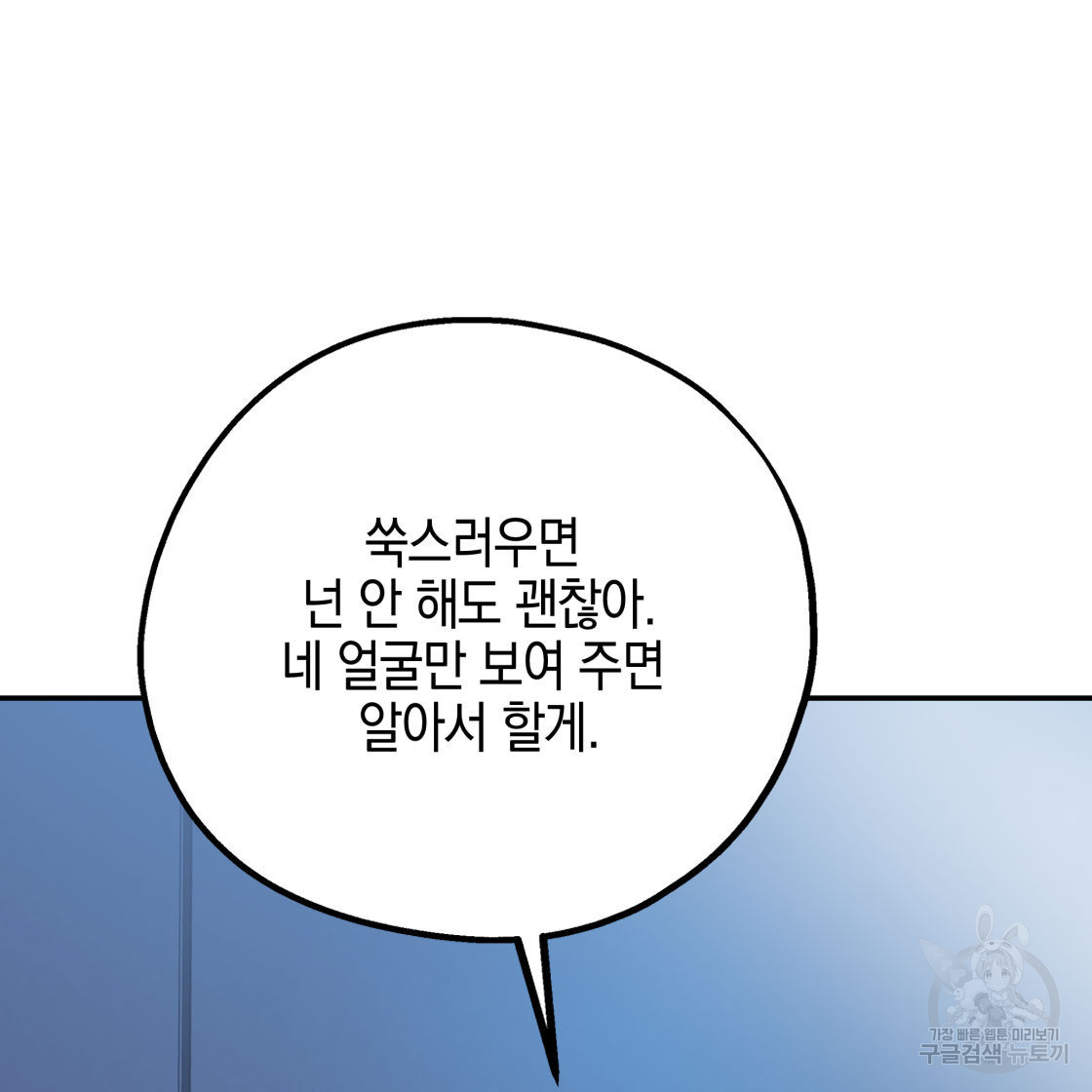 너랑 나는 이래서 안 돼 52화 - 웹툰 이미지 129