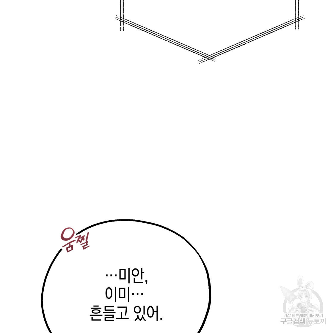 너랑 나는 이래서 안 돼 52화 - 웹툰 이미지 159