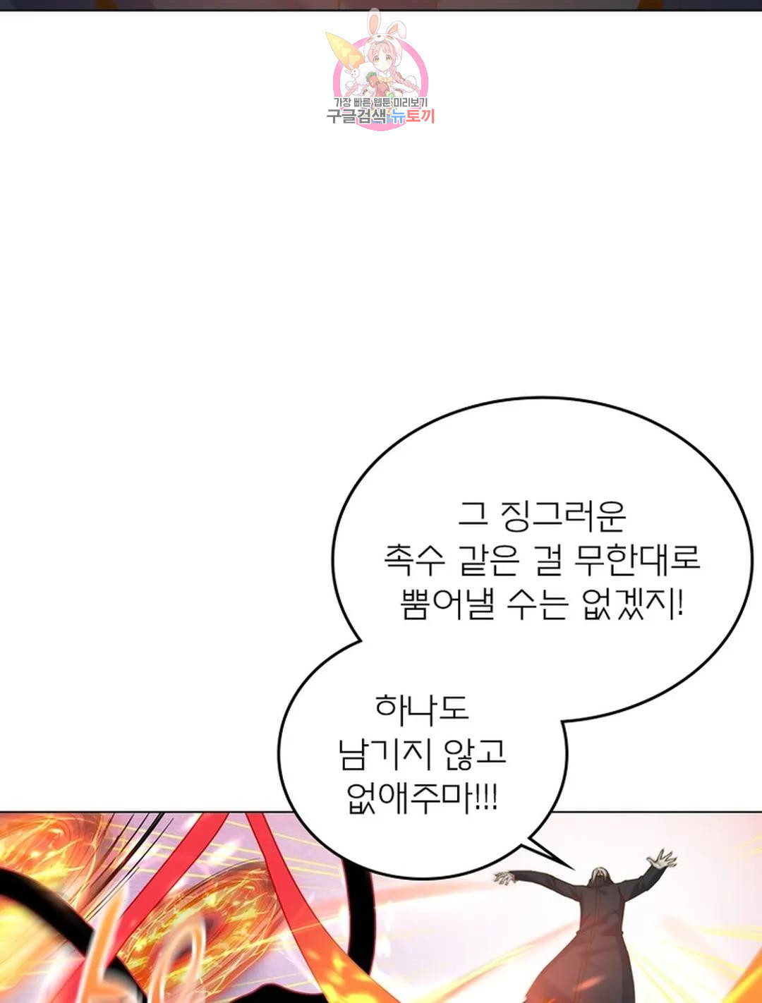 블러디발렌타인:인류종말 블러디 발렌타인: 인류종말 467화 - 웹툰 이미지 28