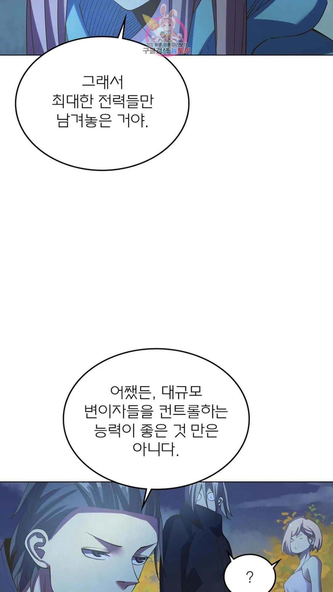 블러디발렌타인:인류종말 블러디 발렌타인: 인류종말 468화 - 웹툰 이미지 16