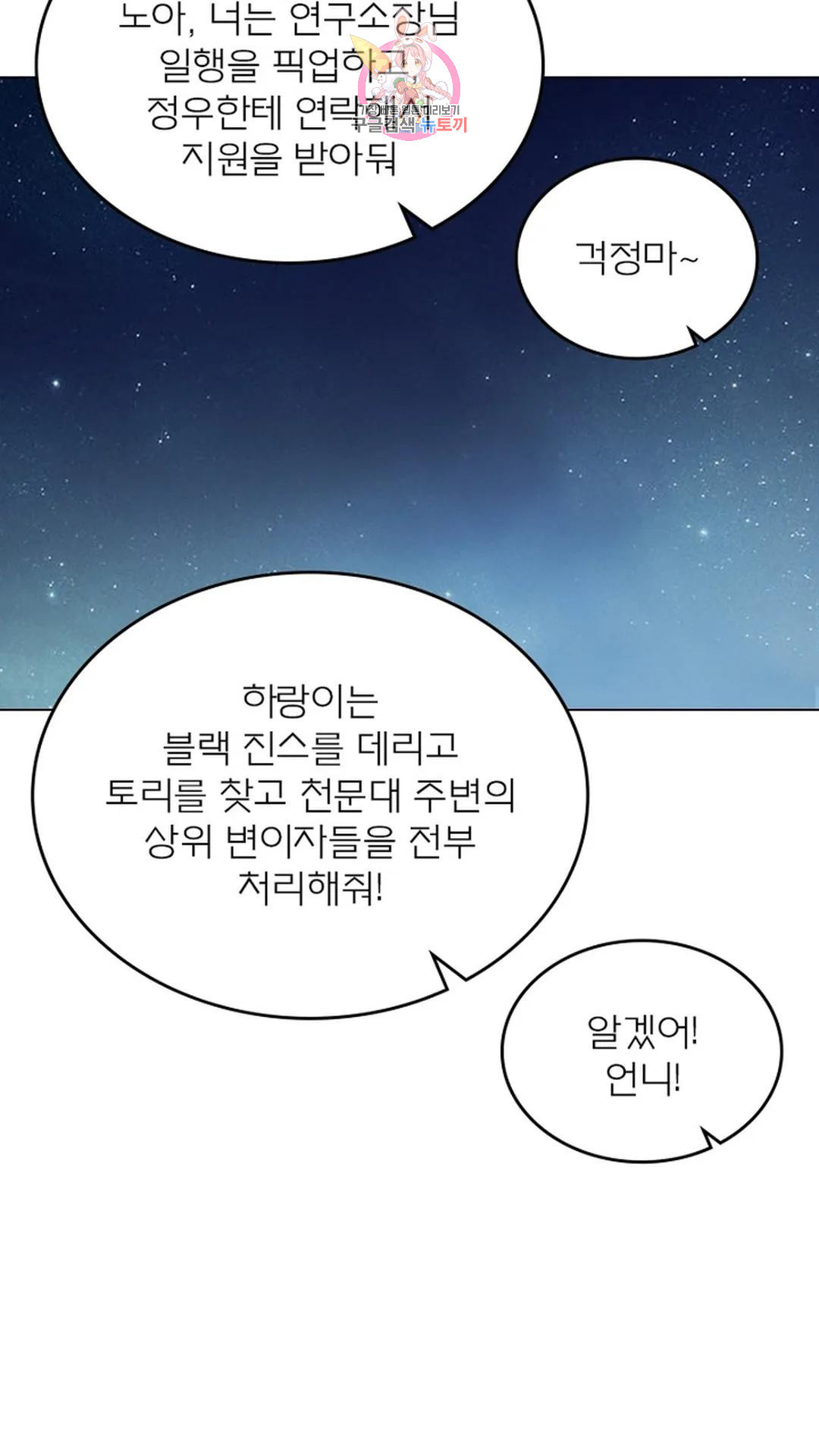 블러디발렌타인:인류종말 블러디 발렌타인: 인류종말 468화 - 웹툰 이미지 30