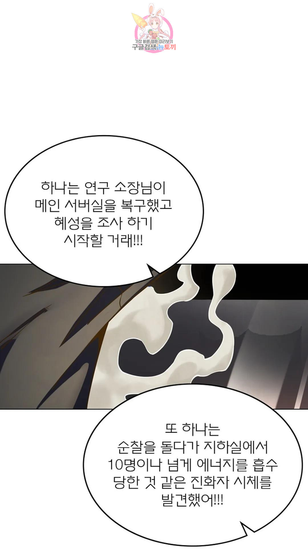 블러디발렌타인:인류종말 블러디 발렌타인: 인류종말 468화 - 웹툰 이미지 63