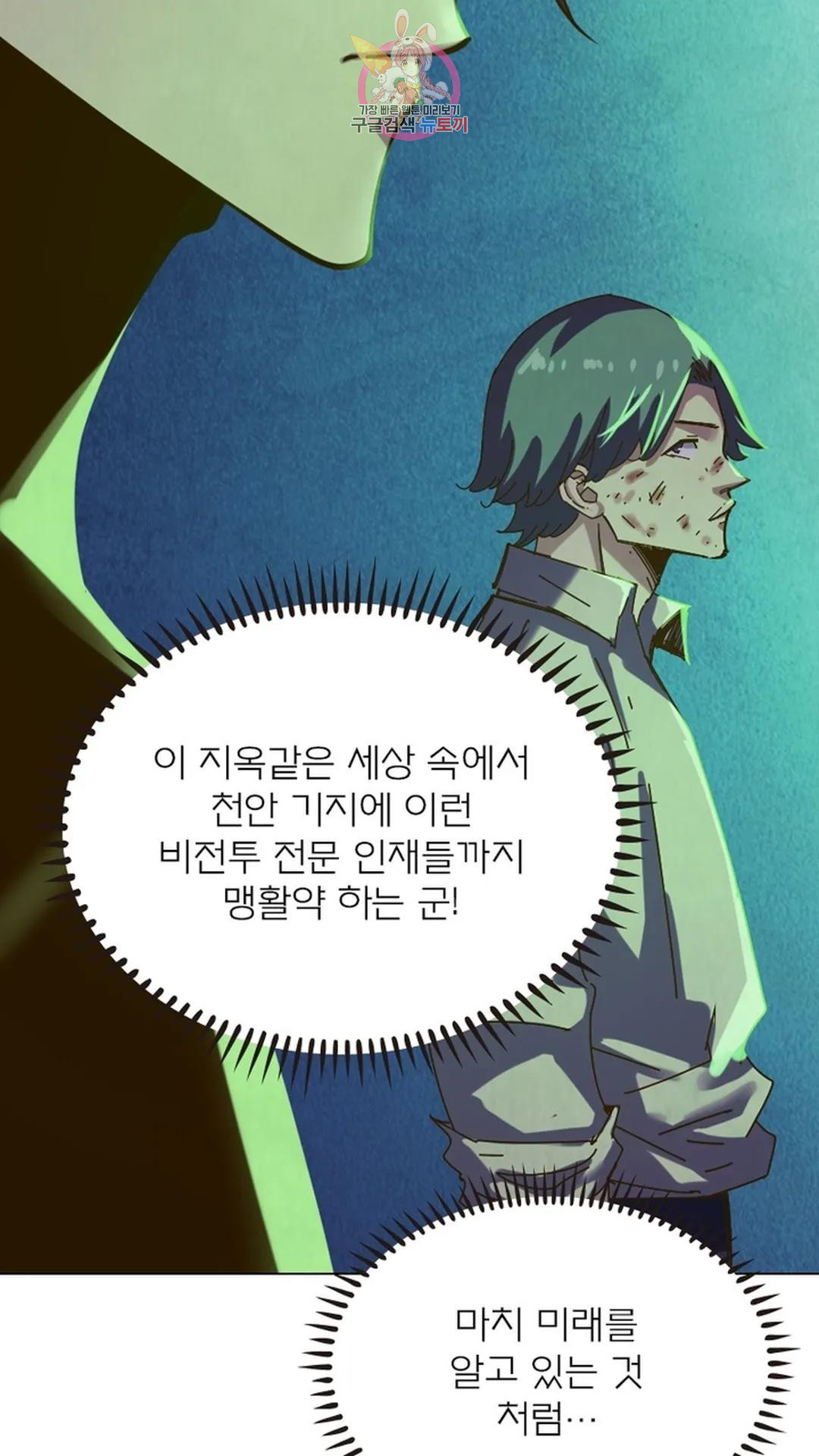 블러디발렌타인:인류종말 블러디 발렌타인: 인류종말 469화 - 웹툰 이미지 14