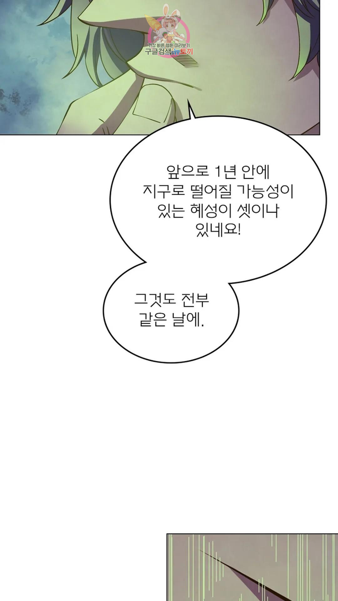 블러디발렌타인:인류종말 블러디 발렌타인: 인류종말 469화 - 웹툰 이미지 22