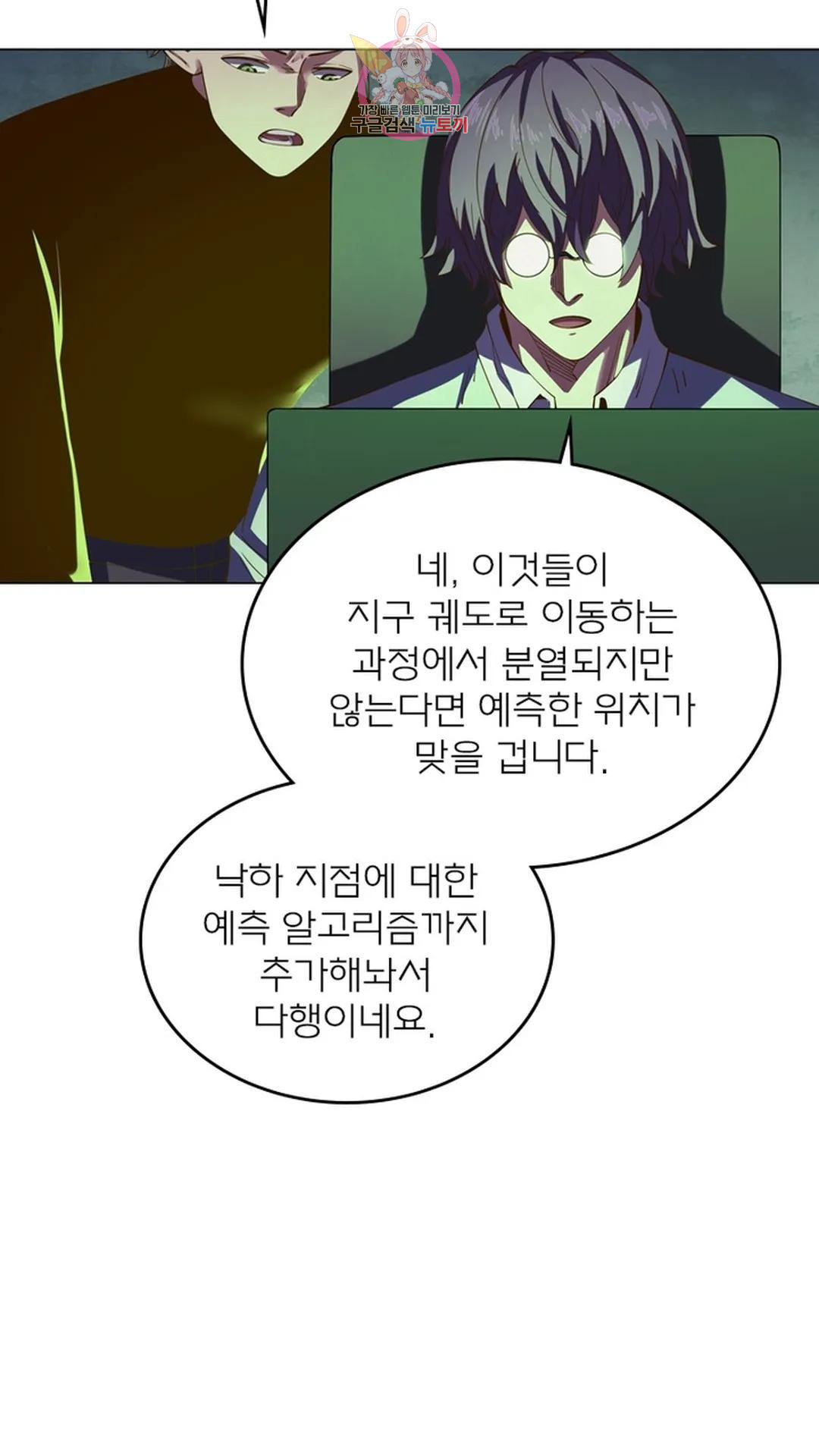 블러디발렌타인:인류종말 블러디 발렌타인: 인류종말 469화 - 웹툰 이미지 29