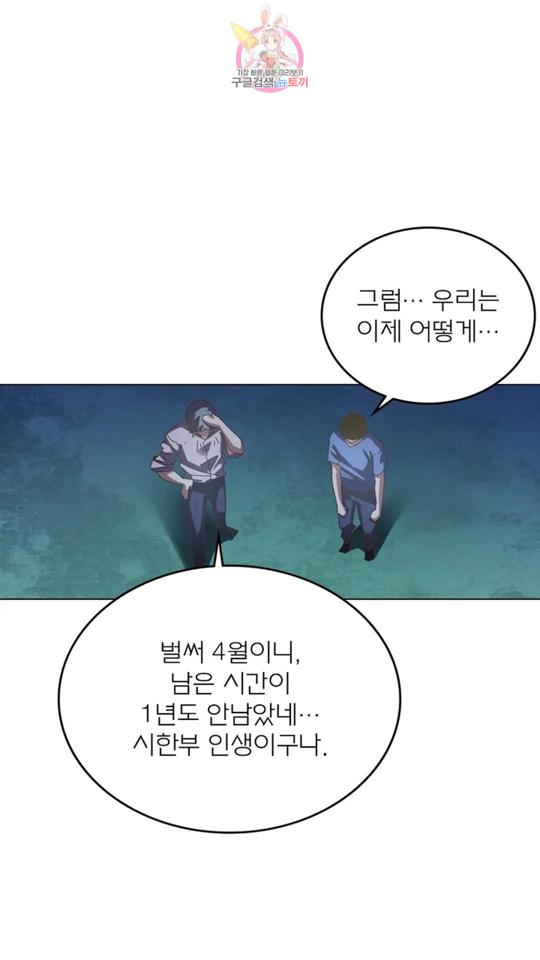 블러디발렌타인:인류종말 블러디 발렌타인: 인류종말 469화 - 웹툰 이미지 38