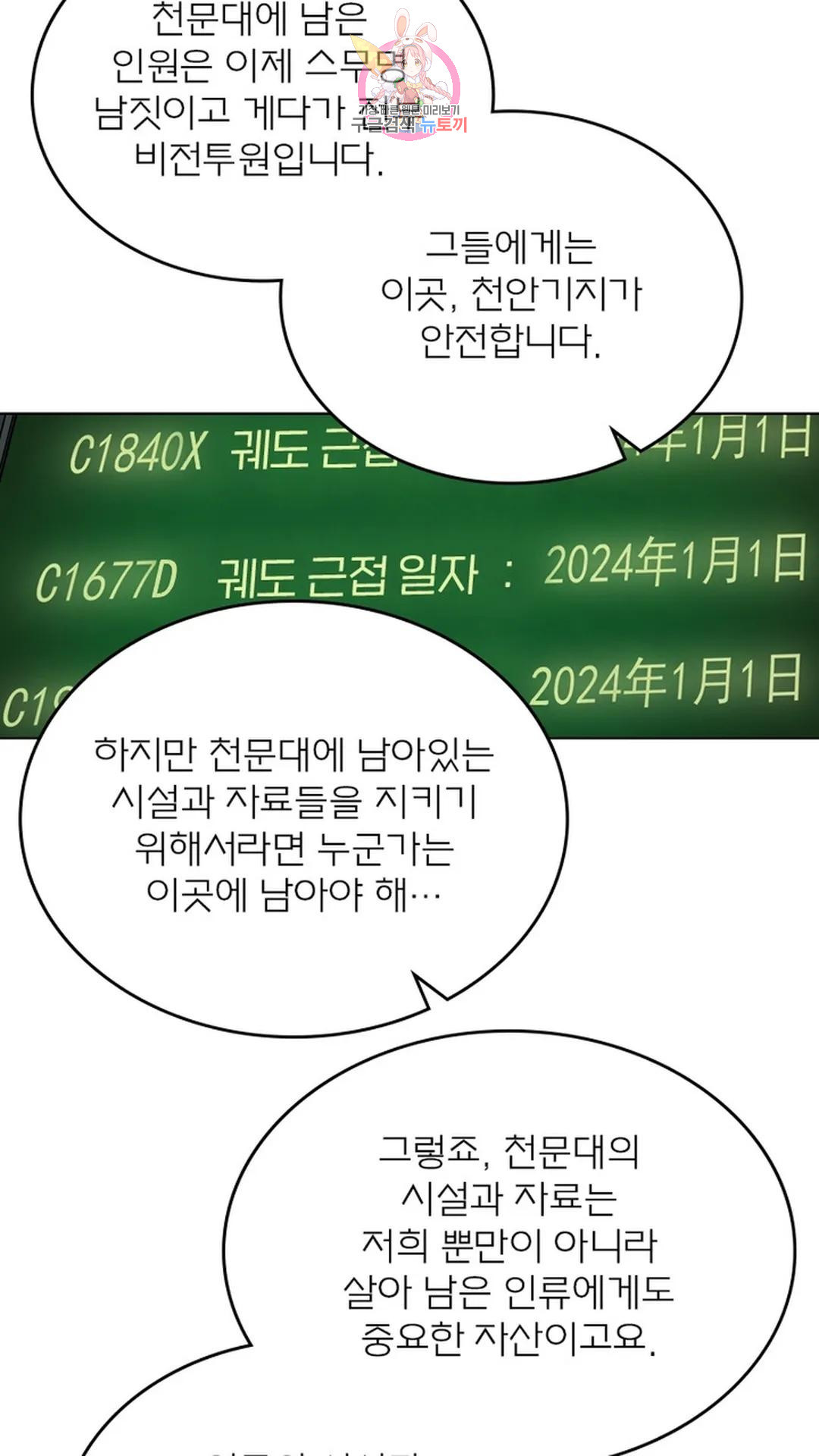 블러디발렌타인:인류종말 블러디 발렌타인: 인류종말 469화 - 웹툰 이미지 43