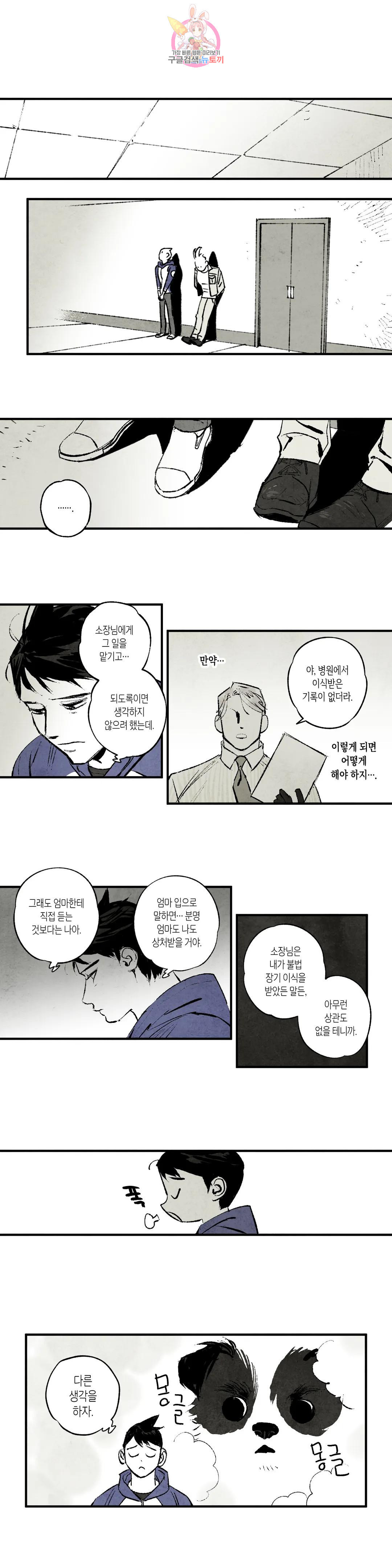 불멸의 날들 183화 판도라의 상자 (5) - 웹툰 이미지 1