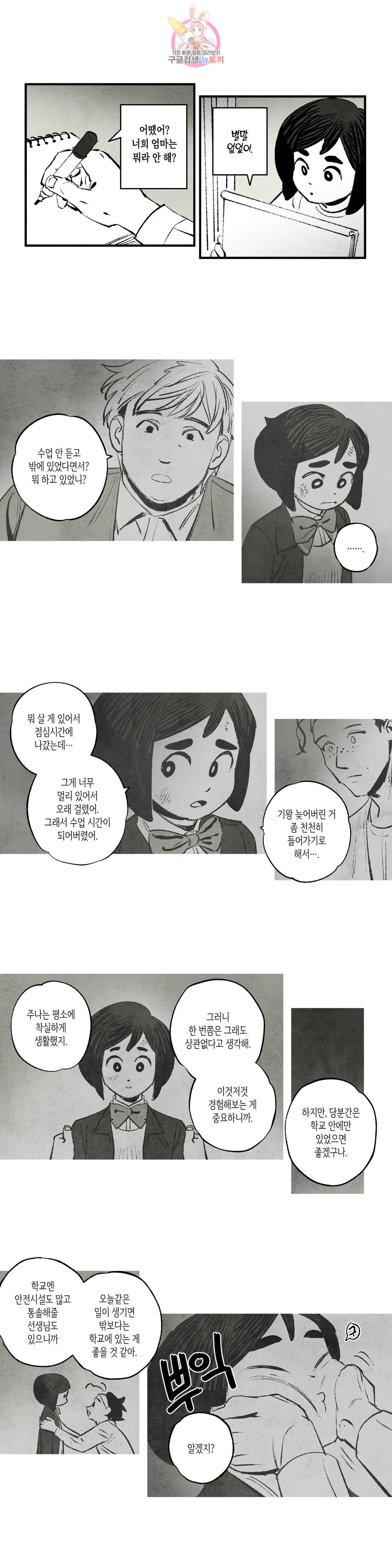 불멸의 날들 188화 판도라의 상자 (10) - 웹툰 이미지 1