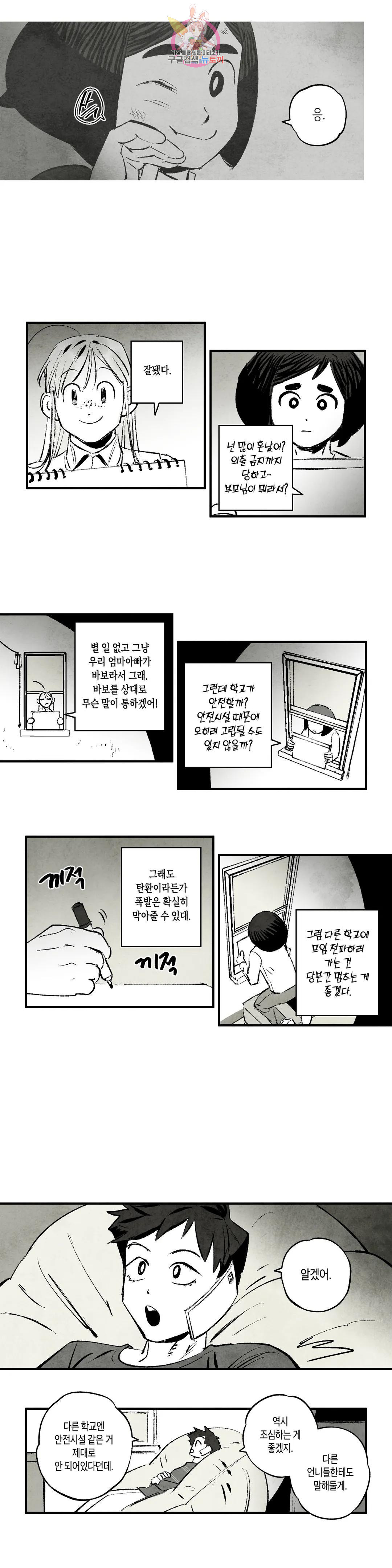 불멸의 날들 188화 판도라의 상자 (10) - 웹툰 이미지 2