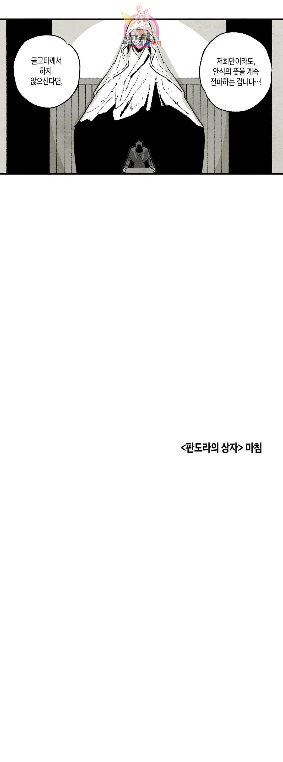 불멸의 날들 190화 판도라의 상자 (12) - 웹툰 이미지 7