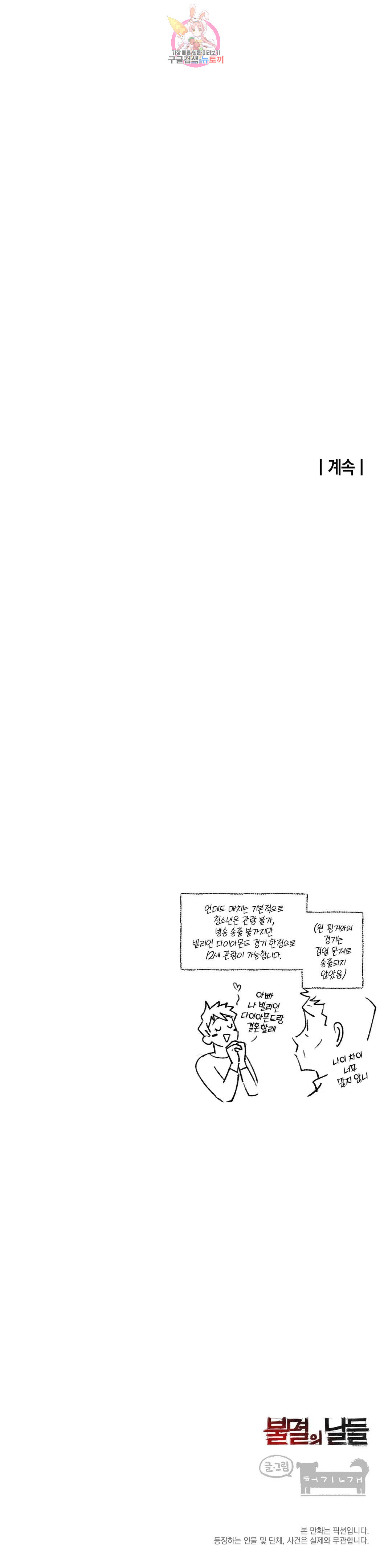 불멸의 날들 209화 신은 그러하지 않을 것이다(10) - 웹툰 이미지 8