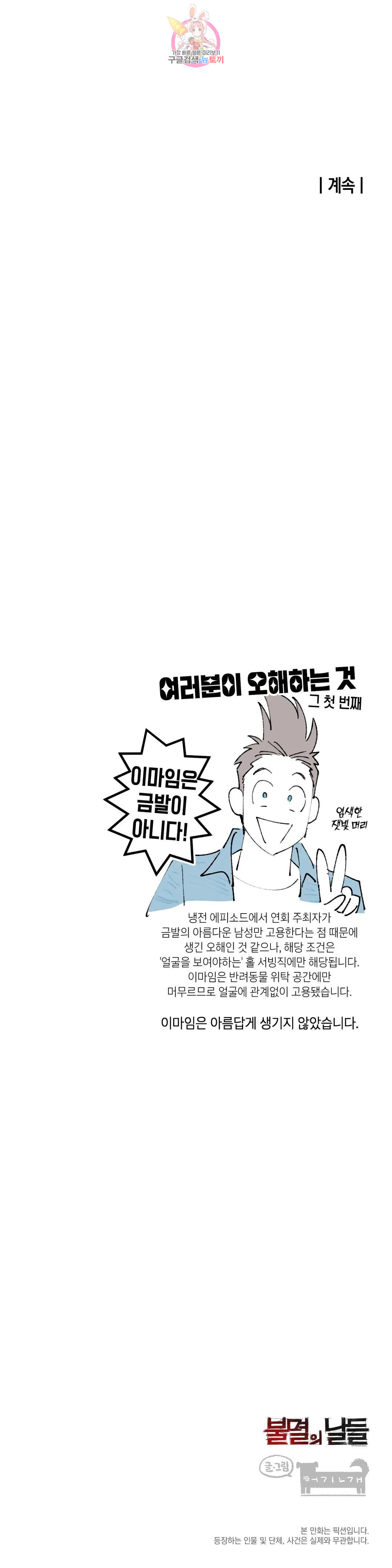 불멸의 날들 231화 쇼는 계속되어야 한다 (12) - 웹툰 이미지 7