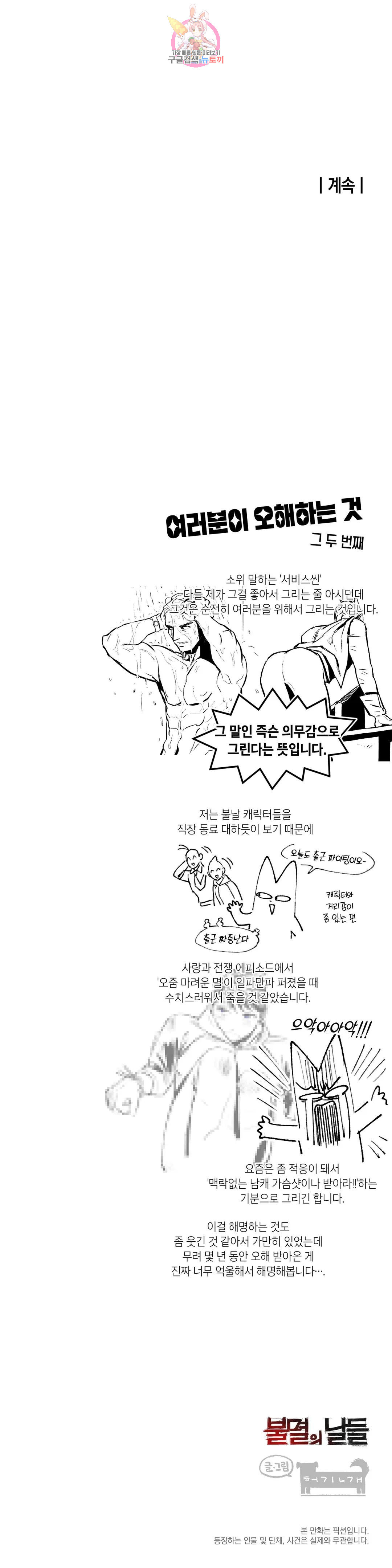 불멸의 날들 232화 쇼는 계속되어야 한다 (13) - 웹툰 이미지 7