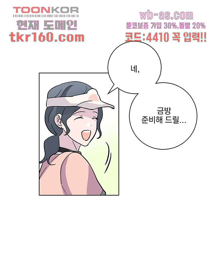 네 살 차이 44화 - 웹툰 이미지 30