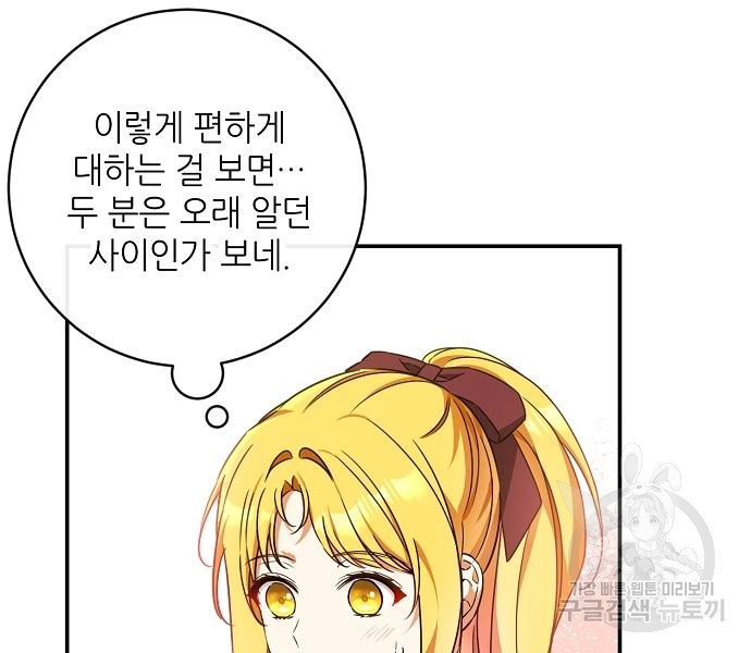 미친 후작을 길들이고 말았다 45화 - 웹툰 이미지 78