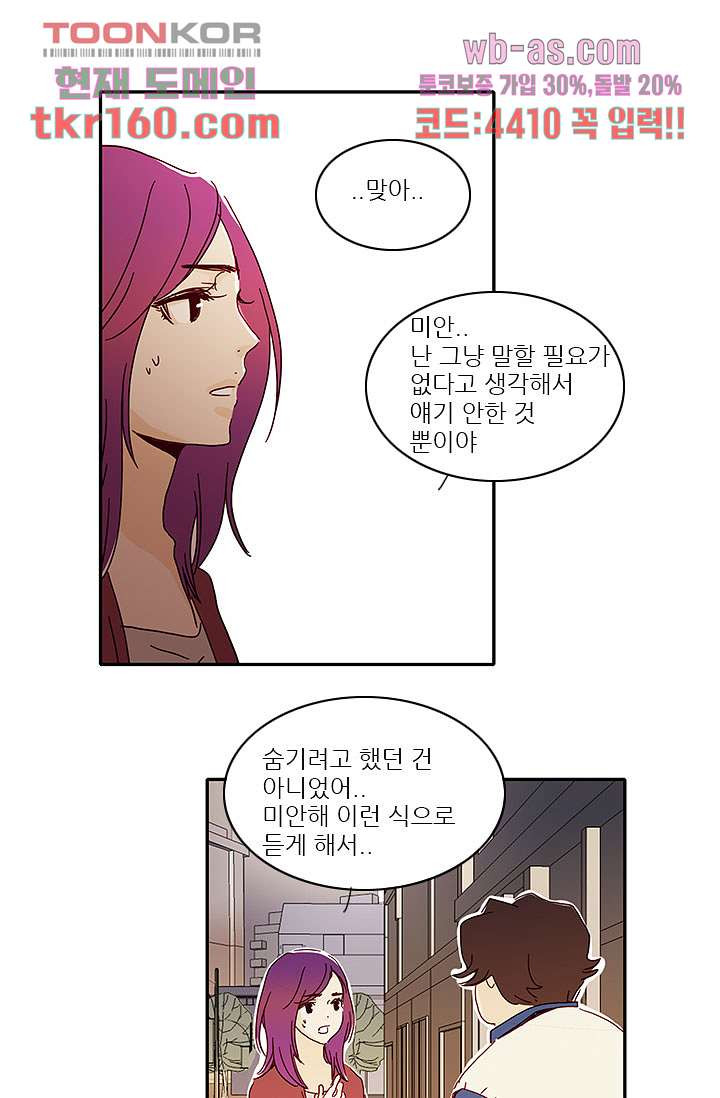 내 사랑 마리아 49화 - 웹툰 이미지 2