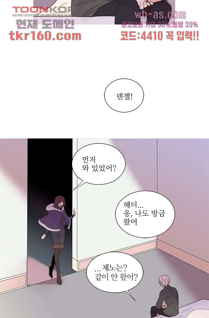 달세즈 57화 - 웹툰 이미지 8