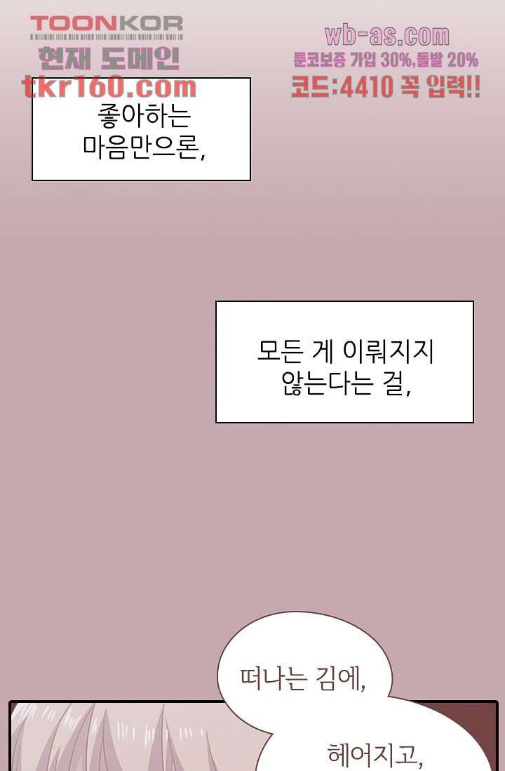 괜찮아! 골드미스 50화 - 웹툰 이미지 2