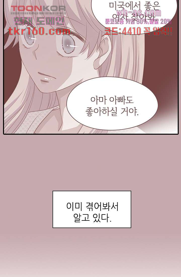 괜찮아! 골드미스 50화 - 웹툰 이미지 3