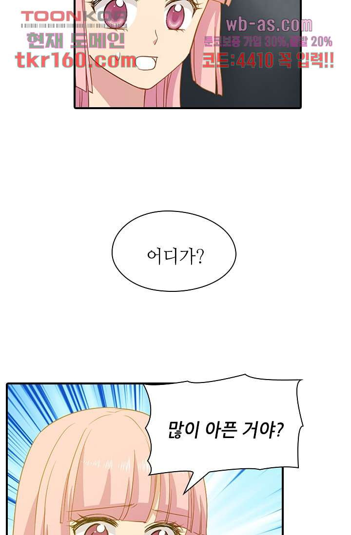 괜찮아! 골드미스 50화 - 웹툰 이미지 12