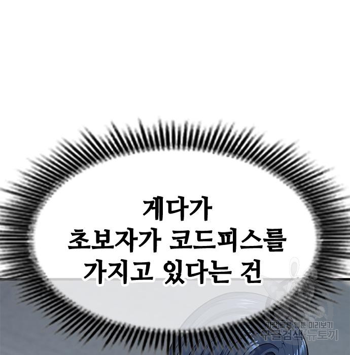 시크릿 플레이어 11화 - 웹툰 이미지 95