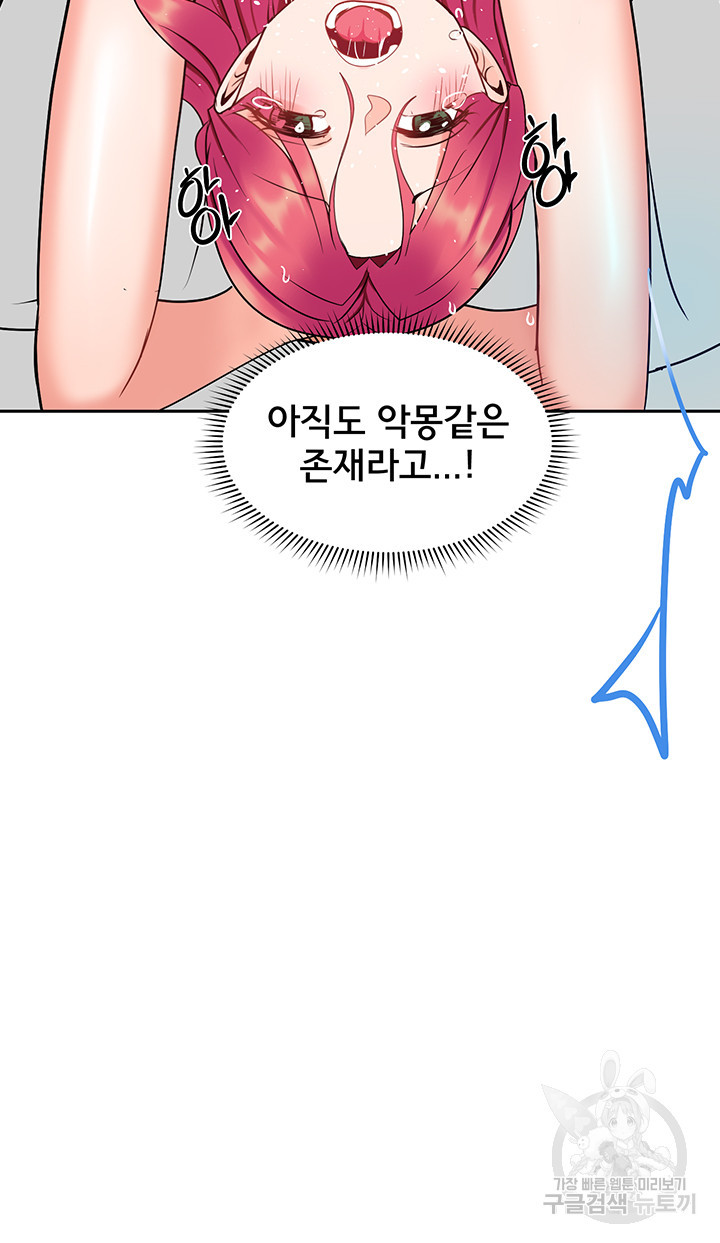 최면어플이 가짜였다 10화 - 웹툰 이미지 29