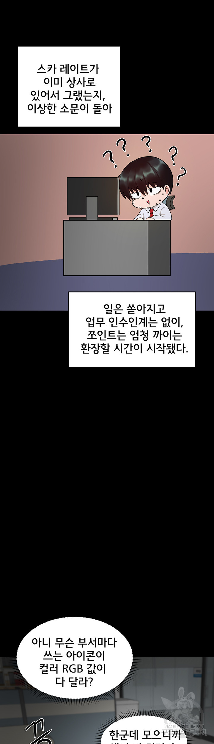 최면어플이 가짜였다 10화 - 웹툰 이미지 44