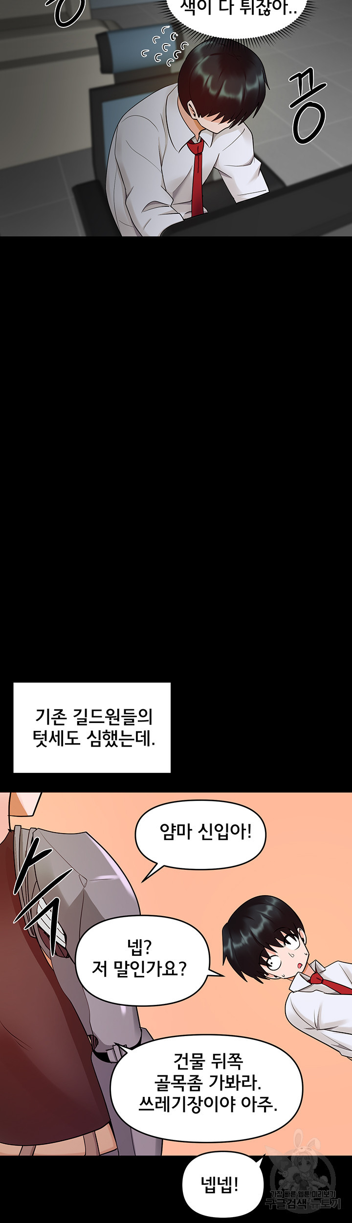 최면어플이 가짜였다 10화 - 웹툰 이미지 45