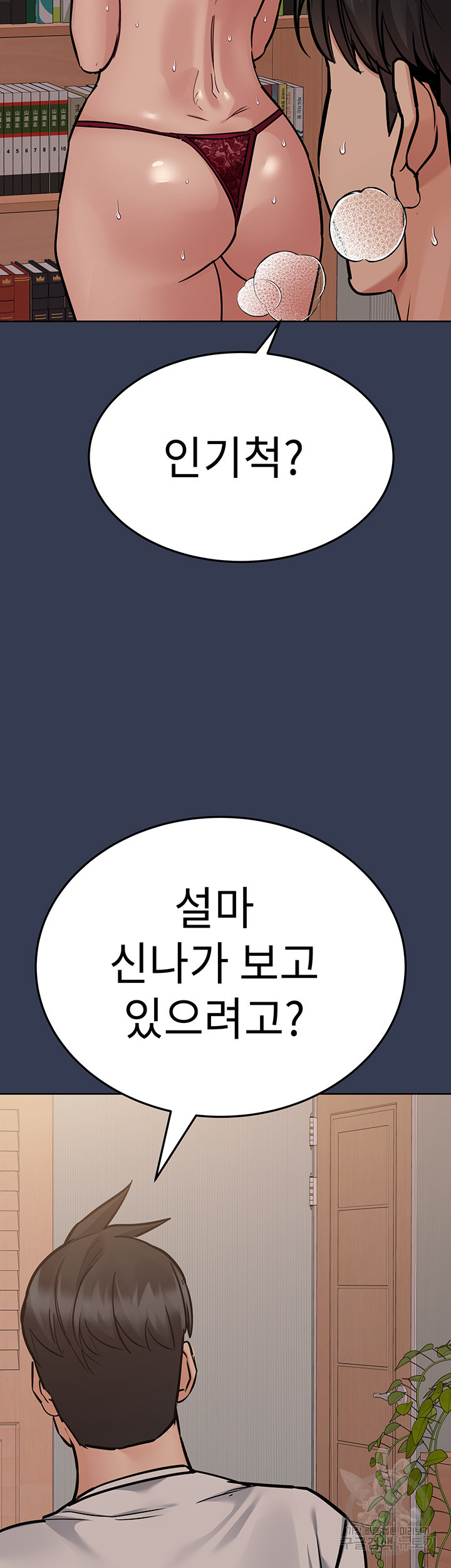 엄마한텐 비밀이야 61화 - 웹툰 이미지 37