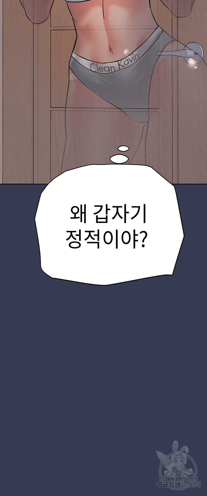 엄마한텐 비밀이야 61화 - 웹툰 이미지 39