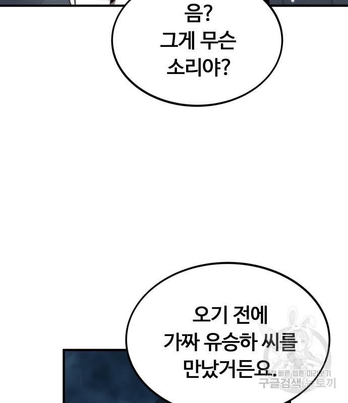 최강부캐 61화 - 웹툰 이미지 134