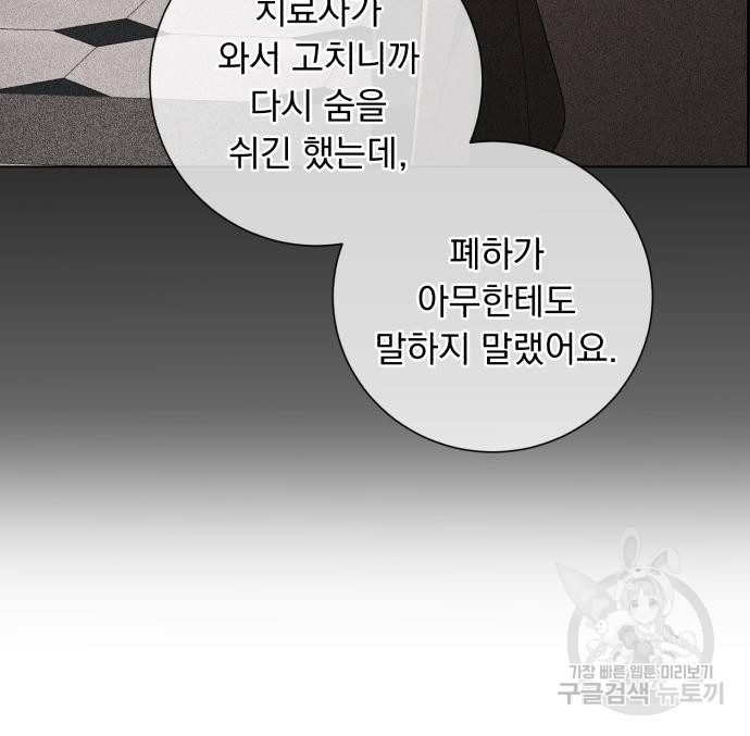 네가 죽기를 바랄 때가 있었다 69화 - 웹툰 이미지 17