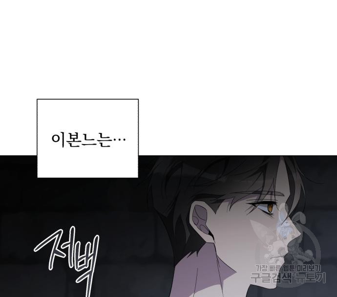 네가 죽기를 바랄 때가 있었다 69화 - 웹툰 이미지 78