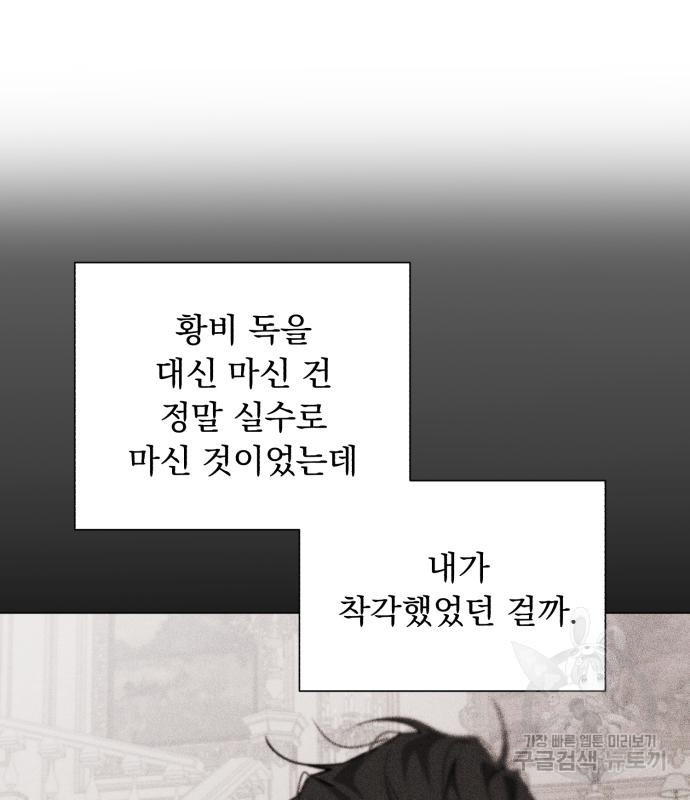 네가 죽기를 바랄 때가 있었다 69화 - 웹툰 이미지 80