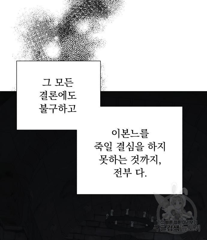 네가 죽기를 바랄 때가 있었다 69화 - 웹툰 이미지 91