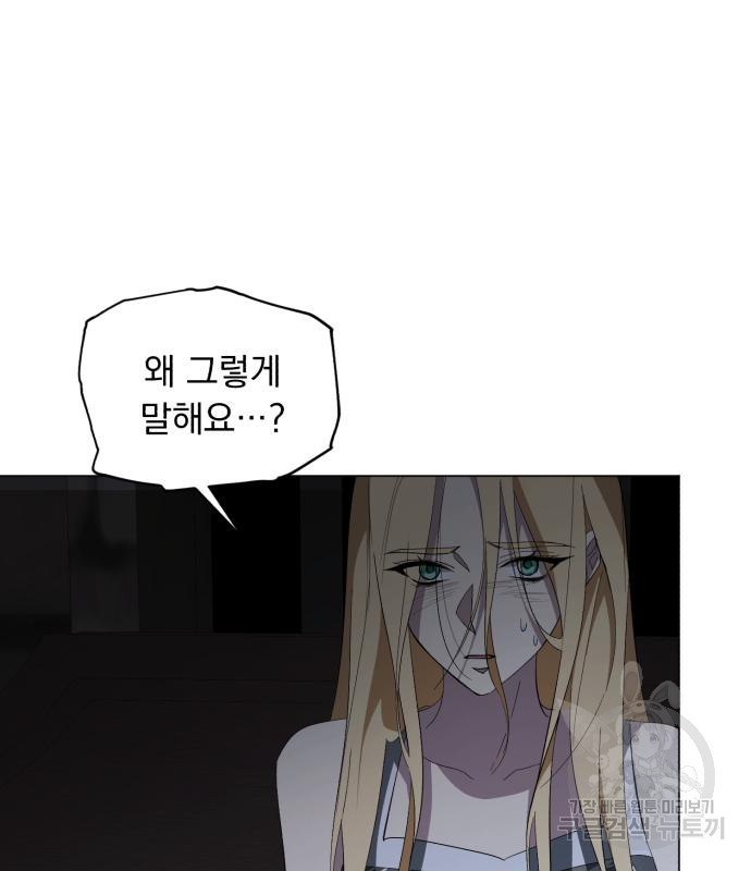 네가 죽기를 바랄 때가 있었다 69화 - 웹툰 이미지 115