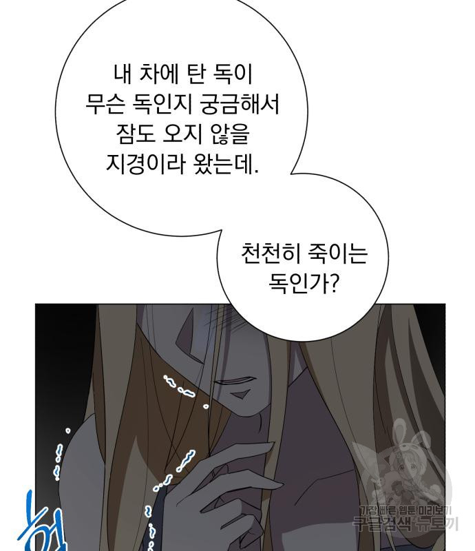 네가 죽기를 바랄 때가 있었다 69화 - 웹툰 이미지 119