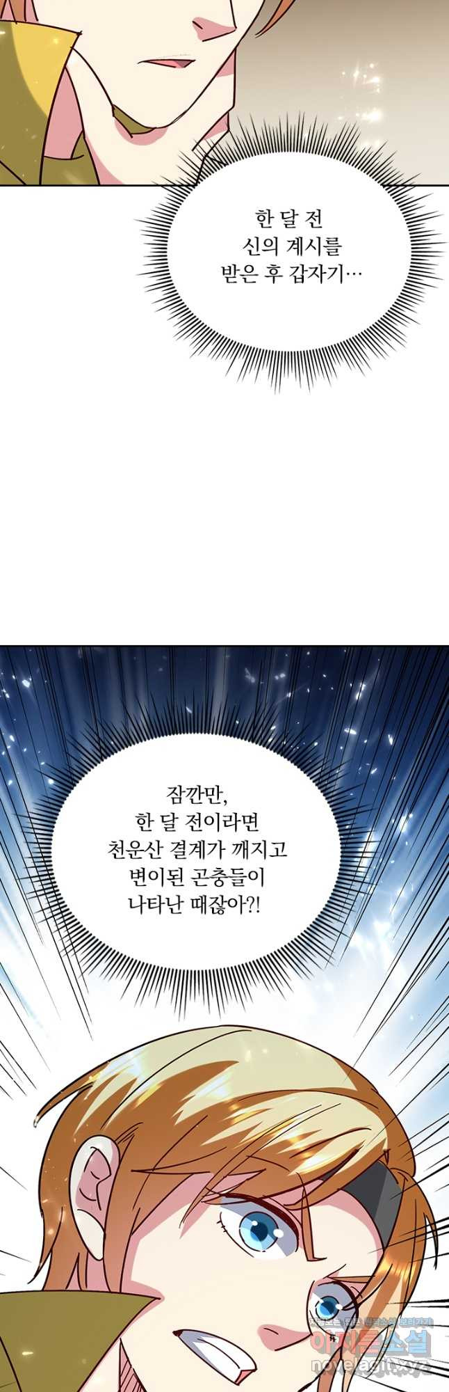 만계선왕 120화 - 웹툰 이미지 13