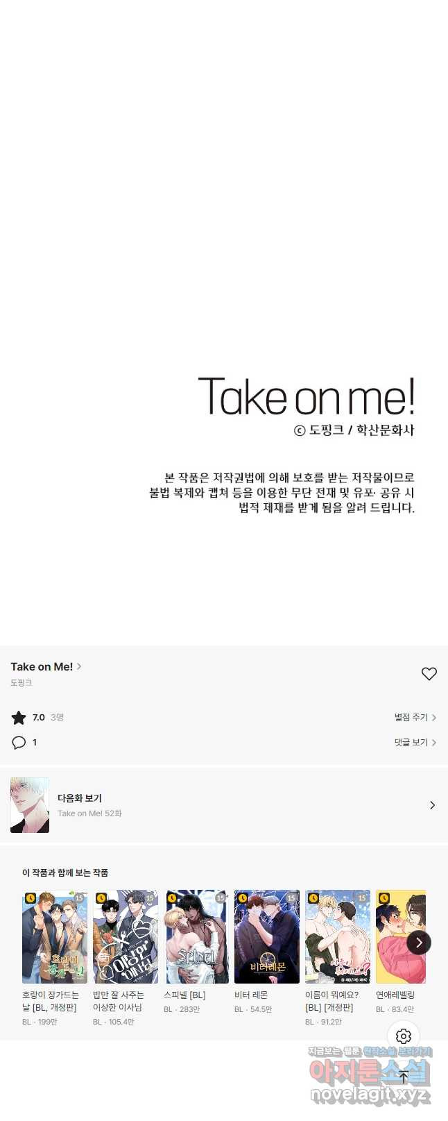 Take on Me! 51화 - 웹툰 이미지 37