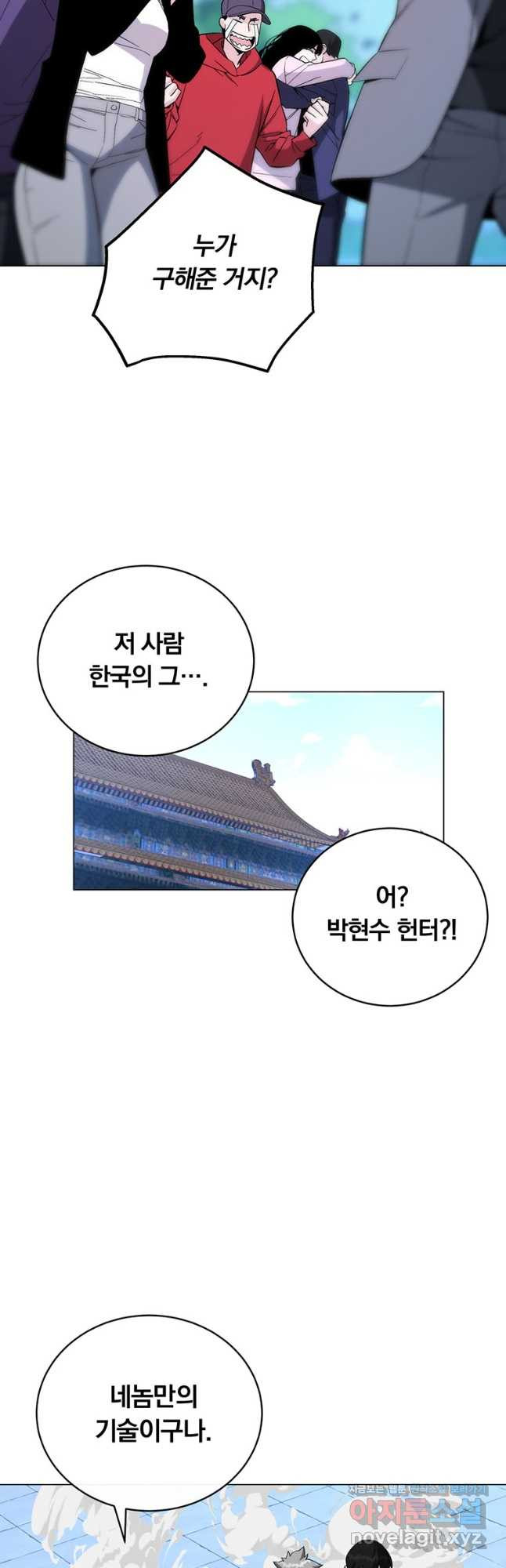 훈수 두는 천마님 69화 - 웹툰 이미지 43