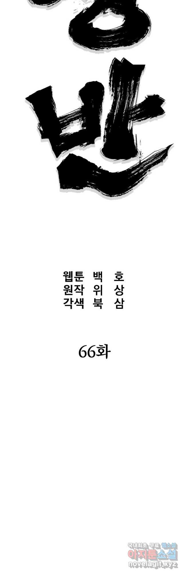 대영반 66화 - 웹툰 이미지 14