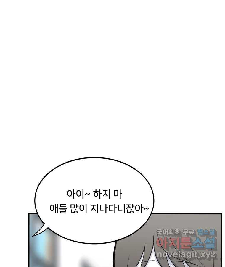 우리 청춘의 사랑은 85.議곌굔 - 웹툰 이미지 5