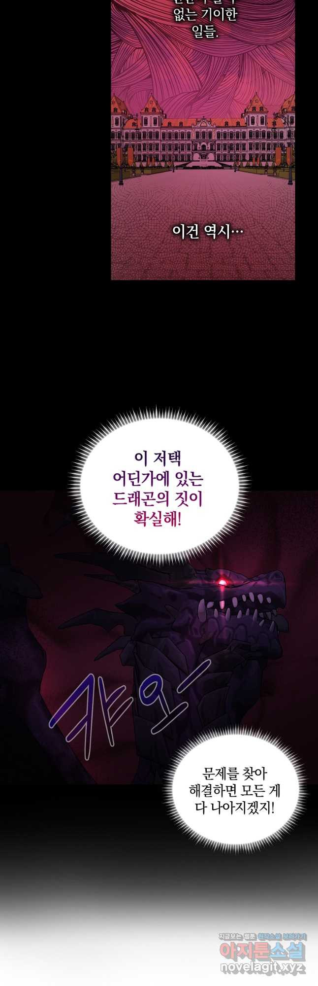 로판인 줄 알았는데 괴담이다 24화 - 웹툰 이미지 12