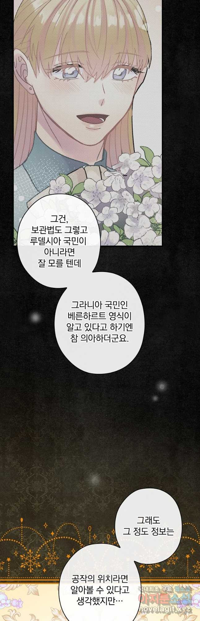 꽃은 춤추고 바람은 노래한다 106화 - 웹툰 이미지 16