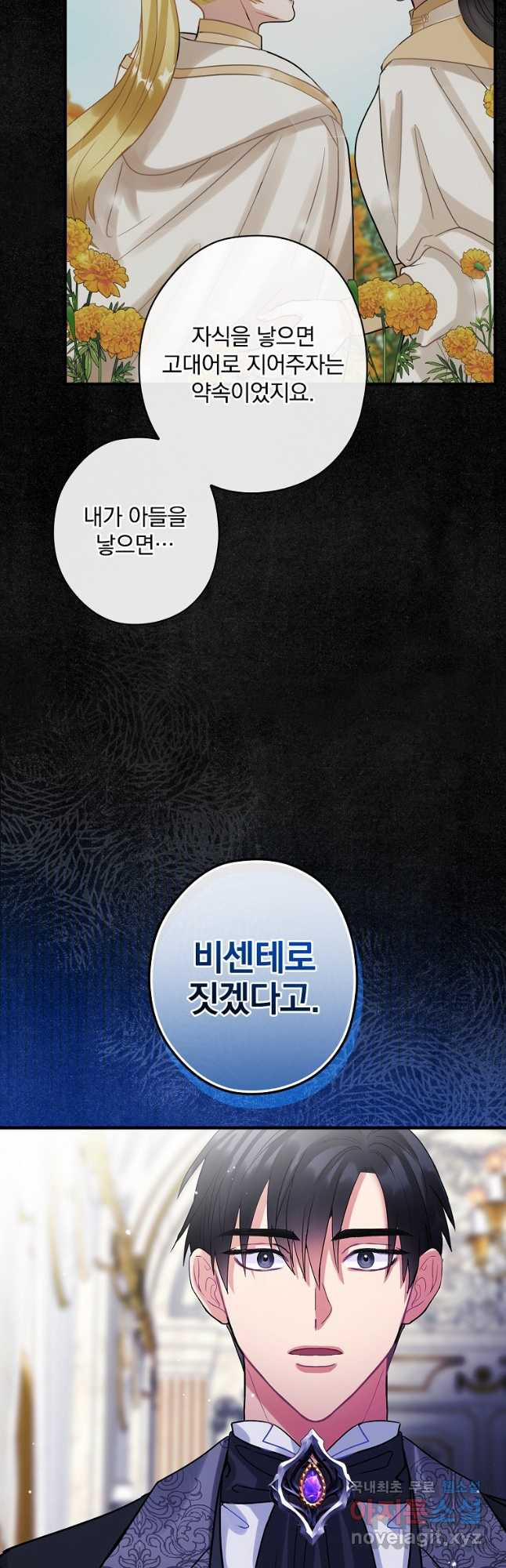 꽃은 춤추고 바람은 노래한다 106화 - 웹툰 이미지 18