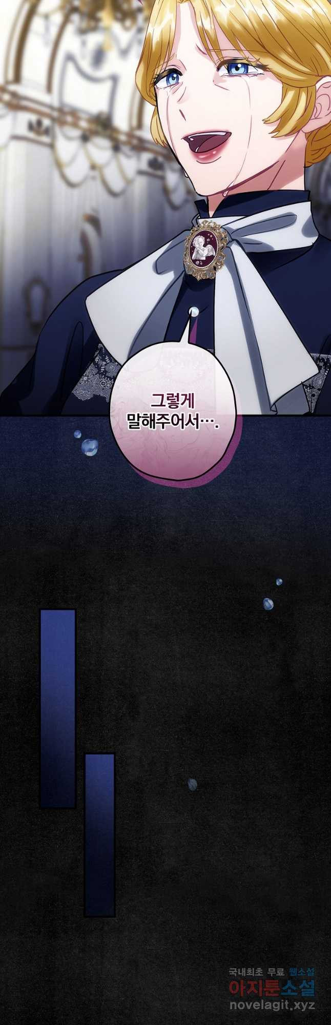 꽃은 춤추고 바람은 노래한다 106화 - 웹툰 이미지 25